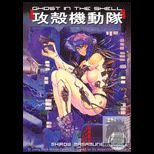 Ghost in the Shell   Volume 1