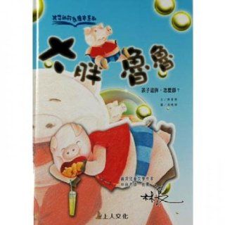 Big fat Lulu (hardcover) (Traditional Chinese Edition) ChenShuYun 9789862120668 Books