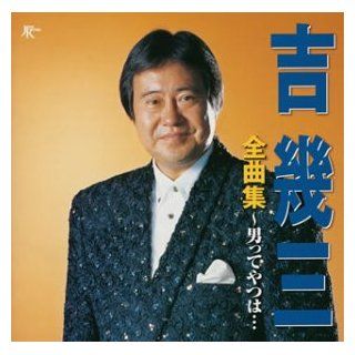 Ikuzo Yoshi Zenkyokusyu Music