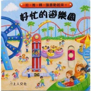 A good busy Amusement (hardcover) (Traditional Chinese Edition) REBECCAFINN 9789862121382 Books