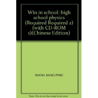 Win in school high school physics (Required Required 2) (with CD ROM 1)(Chinese Edition) WANG BANG PING 9787121113864 Books