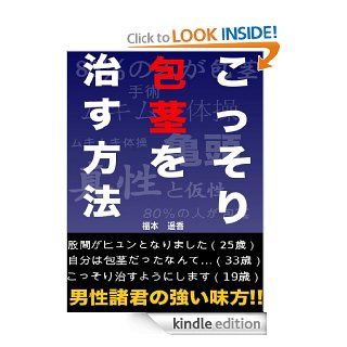 kossorihoukeiwonaosuhouhou (Japanese Edition) eBook Haruka Fukumono Kindle Store