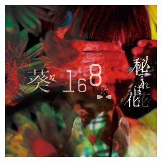 Aoi168   Hisureba Hana (Type B) [Japan LTD CD] WPCL 11442 Music