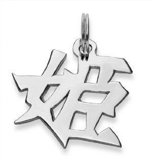 Sterling Silver Japanese "Princess" Kanji Symbol Charm DragonWeave Jewelry