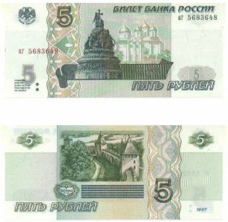 Russia 1997 (1998) 5 Rubles, Pick 267 