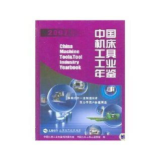 China Machine Tool Industry Yearbook (Hardcover)(Chinese Edition) Machine Press 1 edition November 1 2007 9787111226871 Books