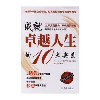 10 Elements to Achieve Excellent Life (Chinese Edition) chen yu 9787807302506 Books
