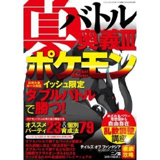 Shin Battle mystery III (three years old Mook vol.370) (2011) ISBN 4861993350 [Japanese Import] unknown 9784861993350 Books