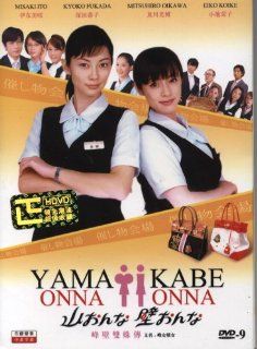 Japanese Drama  Yama Onna Kabe Onna w/ English Subtitle Movies & TV