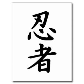 Ninja Kanji (vertical) postcard