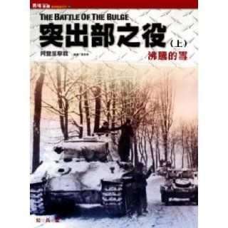 The protrusions Battle (on)   boiling snow (Traditional Chinese Edition) DongFJie 9789868339873 Books