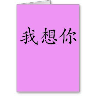 Pink I Miss You Chinese Symbols Card