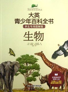 Biology   Childrens Encyclopedia (Chinese Edition) Claire 9787530757567 Books