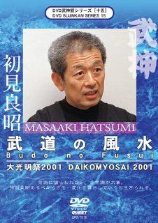 2001 Daikomyosai Masaaki Hatsumi Movies & TV