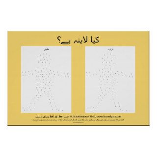 Urdu/اردو "What's Missing?" Poster Puzzle