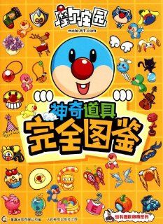 A Complete Illustrate Book of Wonderful Props Mol Manor with Mystery Codes (Chinese Edition) Ben She 9787115244468 Books