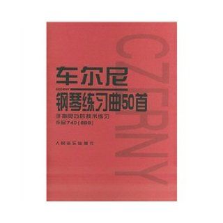 Czerny piano exercises 50 finger dexterity works of 740 technical exercises 699 (Paperback) REN MIN YIN YUE CHU BAN SHE BIAN JI BU 9787103026922 Books