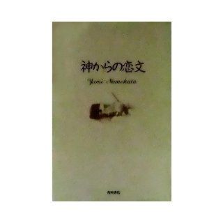 Love letter from God   whereabouts Yumi Songbook (jar Sosho (No. 725 Hen)) (2001) ISBN 4048719440 [Japanese Import] 9784048719445 Books