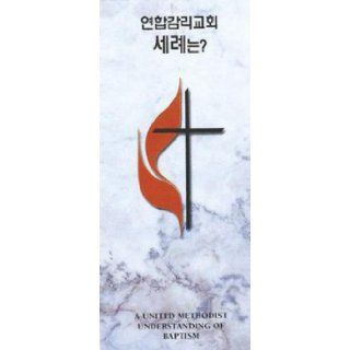 A United Methodist Understanding of Baptism Brochure Korean 9780687495887 Books