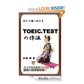 toeicrtest no sahou (Japanese Edition) eBook Hiroshi Matsushima Kindle Store