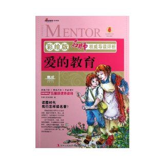 Heart(Colored Drawing)/ With Authoritative Introduction and Comments by Famous Teachers (Chinese Edition) Edmondo de Amicis 9787546382180 Books