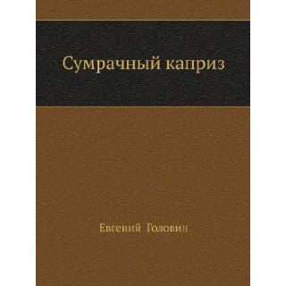 Sumrachnyj Kapriz (Russian Edition) Evgenij Golovin 9785910510191 Books