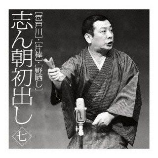 Shincho Kokontei   Shincho Hatsudashi (7) Miyatogawa / Katabou / Nozarashi [Japan CD] MHCL 2365 Music