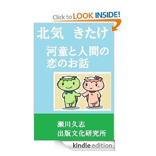Kitake (Japanese Edition) eBook hisashisegawa Kindle Store