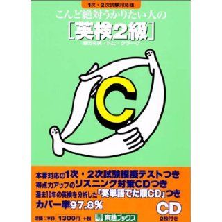  1 Primary and secondary test supported version Grade 2 Eiken those who want to pass the exam absolute Condo (eastward Books) (1999) ISBN 489085133X [Japanese Import] Fukuda Yumi 9784890851331 Books