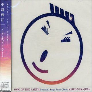 Song of the Earth Music