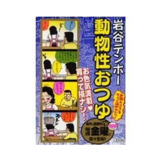 Animal get soup (My First Big) (2005) ISBN 4091083048 [Japanese Import] 9784091083043 Books
