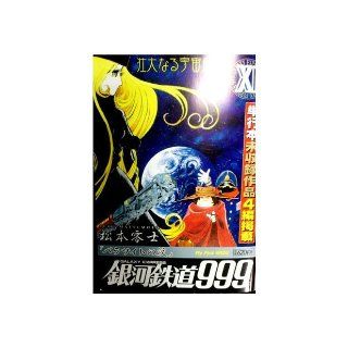 Galaxy Express 999 [My First WIDE] Vol.11 Reiji Matsumoto 9784091625571 Books