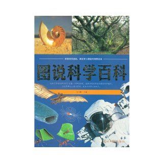 Illustrating Encyclopedia of Science With Figures (Chinese Edition) Wang Xiao Bin 9787511223777 Books