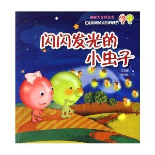 Glittering Insects (Chinese Edition) Lv Lina 9787107198649 Books