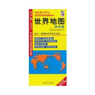 Map of the World   Student Edition (Chinese Edition) ben she 9787116070370 Books