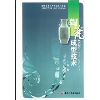Ceramic Molding Technology (Chinese Edition) Wang Chao 9787501987795 Books