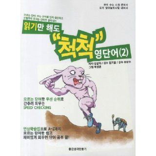 Read only even cram vocabulary words. 2 (Korean edition) 9788995994535 Books