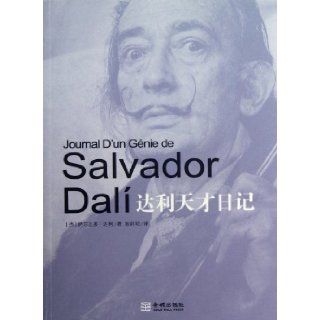 The Diary of the Genius Dali (Chinese Edition) sa er wa duo. da li 9787515505138 Books