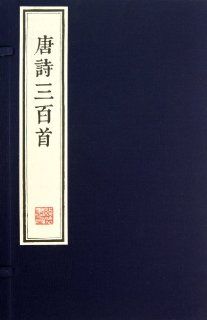 Three Hundred of Poems in Tang Dynasty (Two vols) (Chinese Edition) (9787512007574) Heng Tang Tui Shi Books