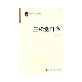 Autobiography of Feng Youlan(Chinese Edition) Feng Youlan 9787010069791 Books
