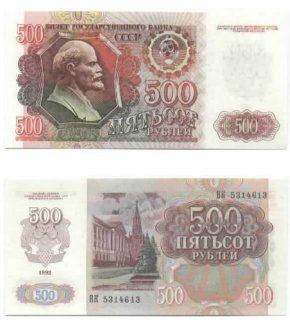 Russia 1992 500 Rubles, Pick 249a 