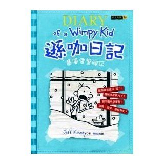 Diary of a Wimpy Kid Cabin Fever (Chinese Edition) Jeff Kinney 9789866104107 Books