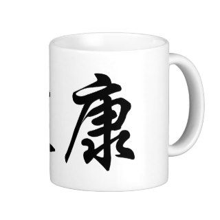 Chinese Symbol for health Coffee Mug