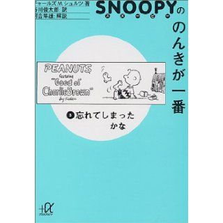 PEANUTS FEATURING GOOD OL' CHARLIE BROWN   Japanese and English 9784062561648 Books