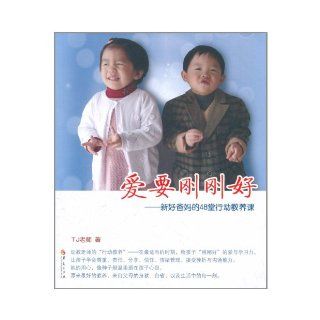 Love Should Be Just Right    48 Action Classes for The Good Parenting (Chinese Edition) Teacher TJ 9787508063058 Books
