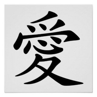 Black Chinese Love Symbol Posters