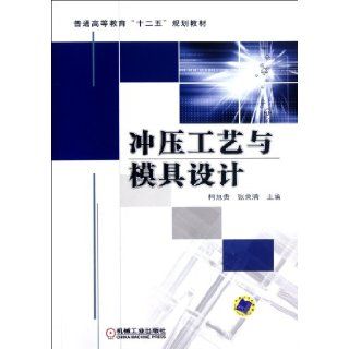 Sheet Metal Forming Technology and Mold Design (Chinese Edition) Anonymous 9787111386032 Books