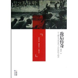 The Legend Behind Enemy Lines   The Red Anti Japanese Legend (Chinese Edition) hu zhuo ran 9787515102726 Books