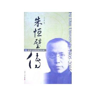 Zhuheng Bi Biography [Paperback] WANG SHI LIANG 9787309043303 Books
