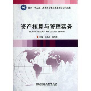 Assets Accounting and Management Practice (Chinese Edition) sun pei ling 9787564055707 Books